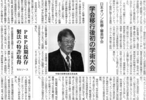 日本歯科新聞に年次大会について掲載されました
